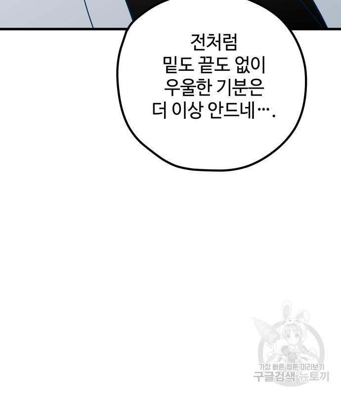 쓰레기는 쓰레기통에! 66화 - 웹툰 이미지 212