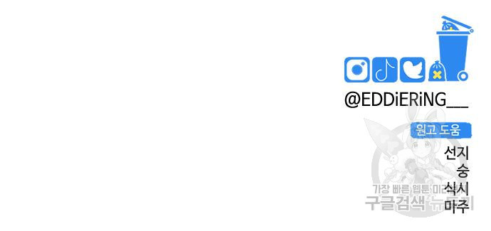 쓰레기는 쓰레기통에! 66화 - 웹툰 이미지 221