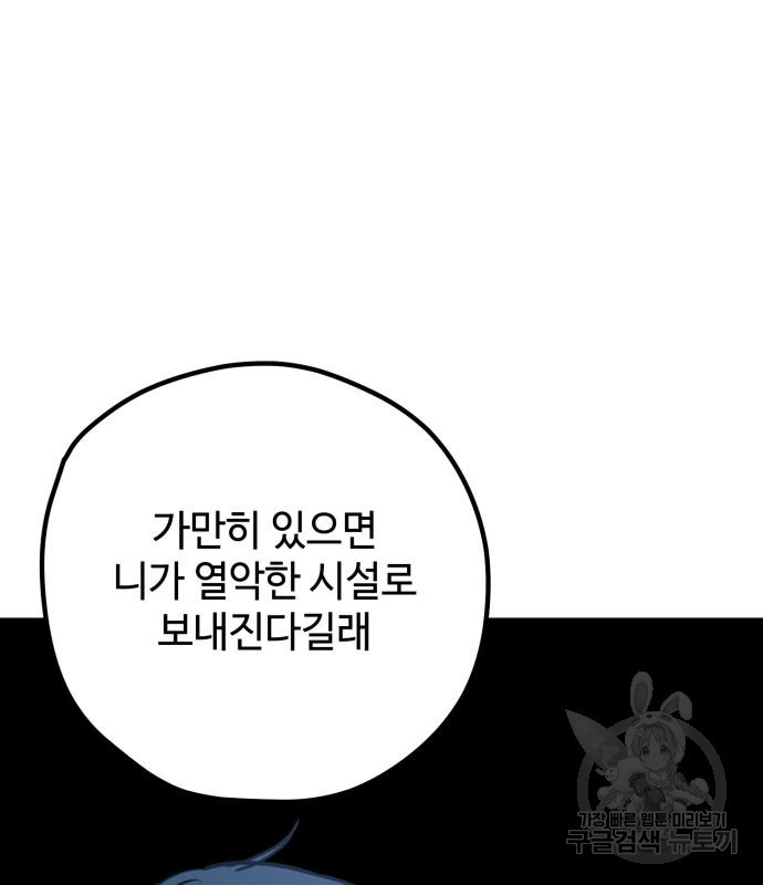 쓰레기는 쓰레기통에! 67화 - 웹툰 이미지 6