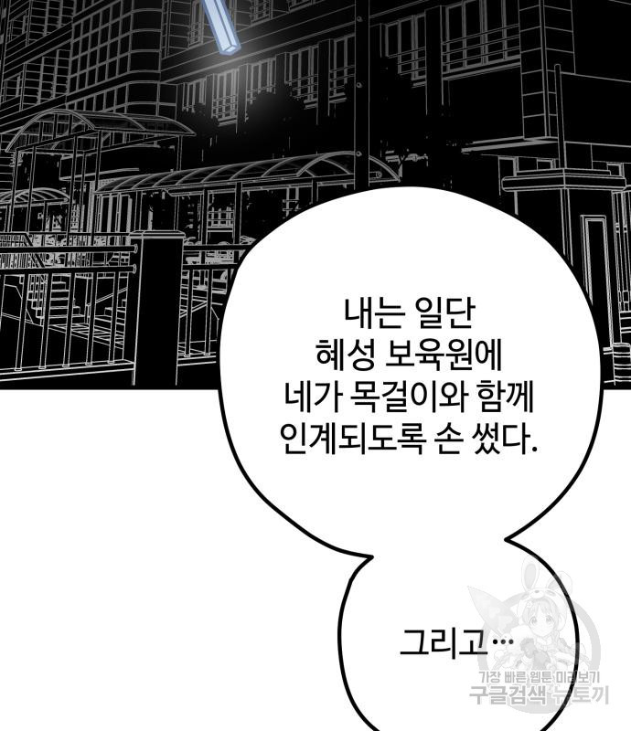 쓰레기는 쓰레기통에! 67화 - 웹툰 이미지 8