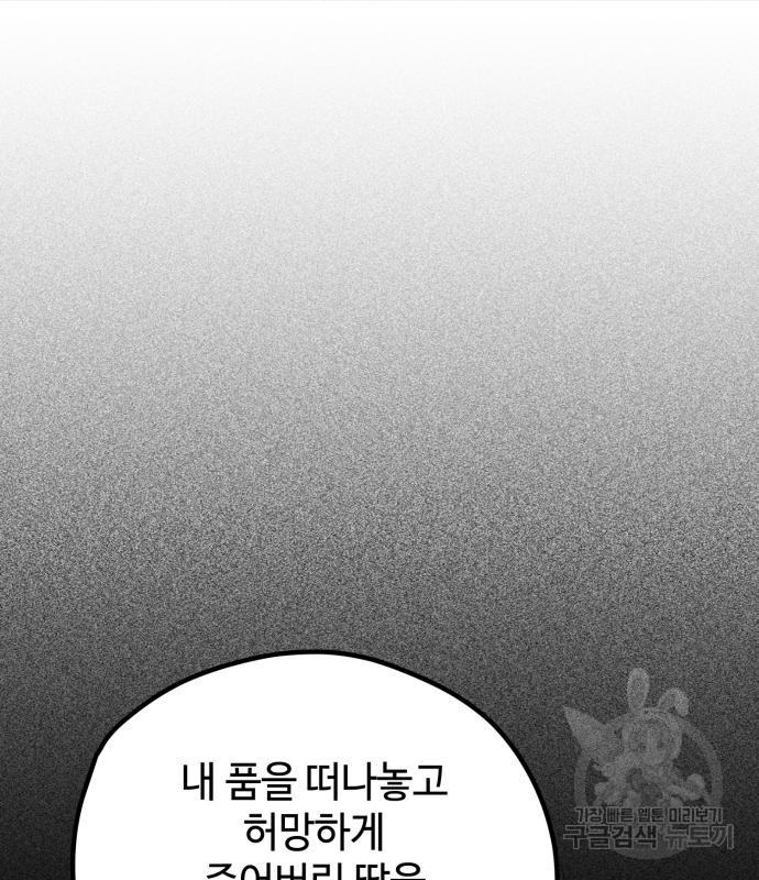 쓰레기는 쓰레기통에! 67화 - 웹툰 이미지 12