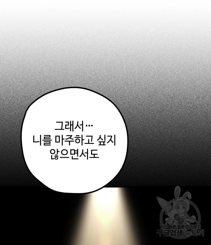 쓰레기는 쓰레기통에! 67화 - 웹툰 이미지 35