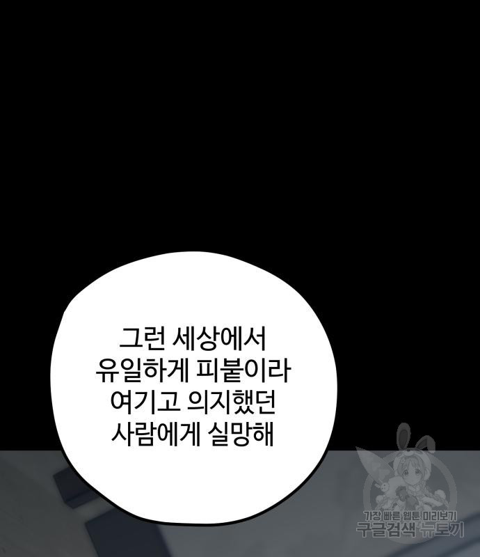 쓰레기는 쓰레기통에! 67화 - 웹툰 이미지 85