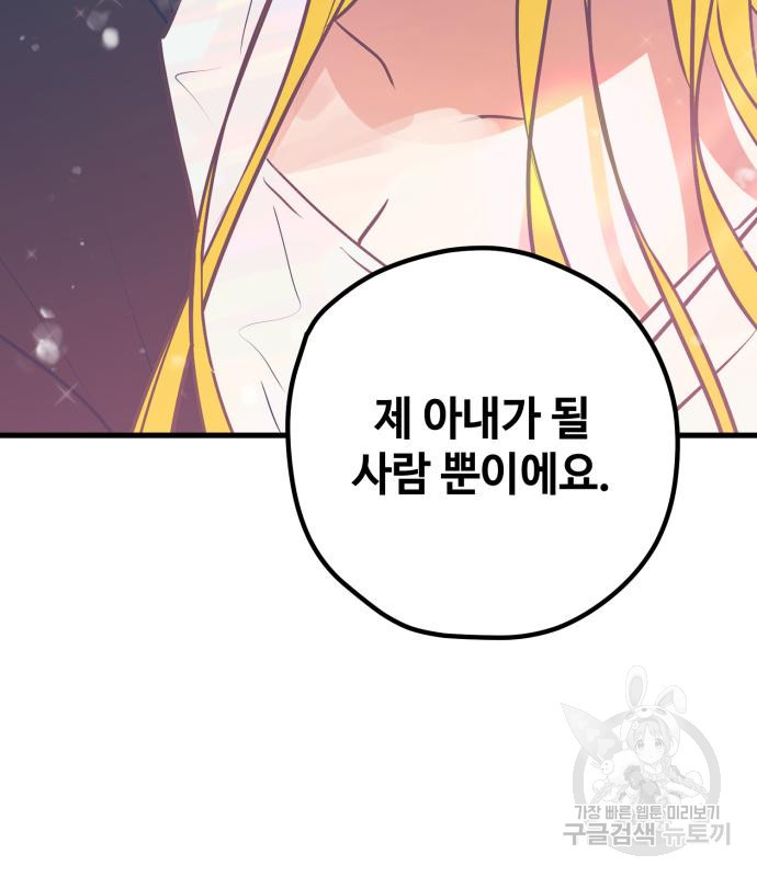 쓰레기는 쓰레기통에! 67화 - 웹툰 이미지 98