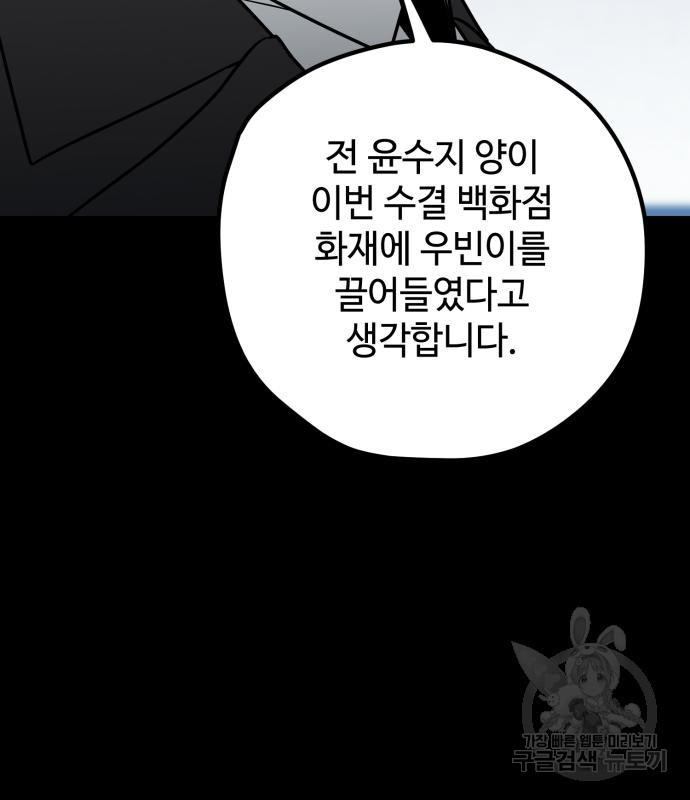 쓰레기는 쓰레기통에! 67화 - 웹툰 이미지 120