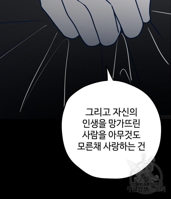 쓰레기는 쓰레기통에! 67화 - 웹툰 이미지 124