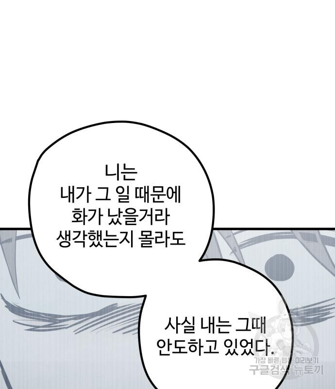 쓰레기는 쓰레기통에! 67화 - 웹툰 이미지 139