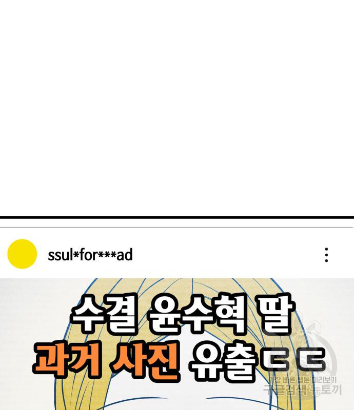 쓰레기는 쓰레기통에! 67화 - 웹툰 이미지 156