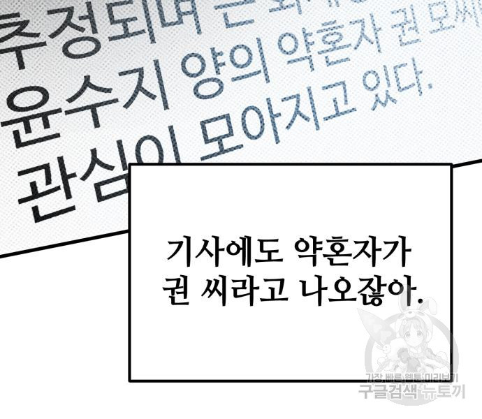 쓰레기는 쓰레기통에! 67화 - 웹툰 이미지 162