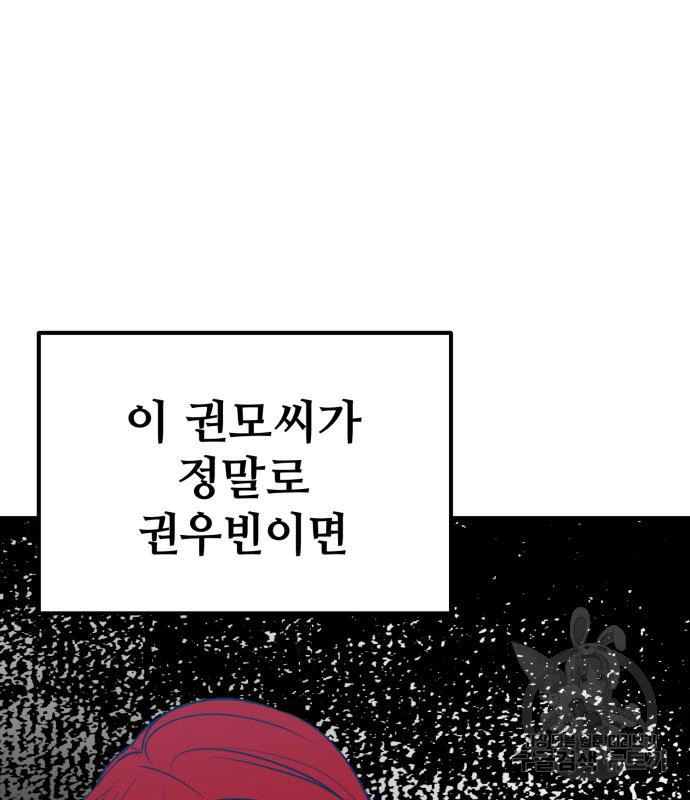 쓰레기는 쓰레기통에! 67화 - 웹툰 이미지 163