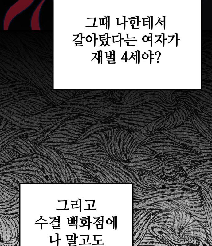 쓰레기는 쓰레기통에! 67화 - 웹툰 이미지 165