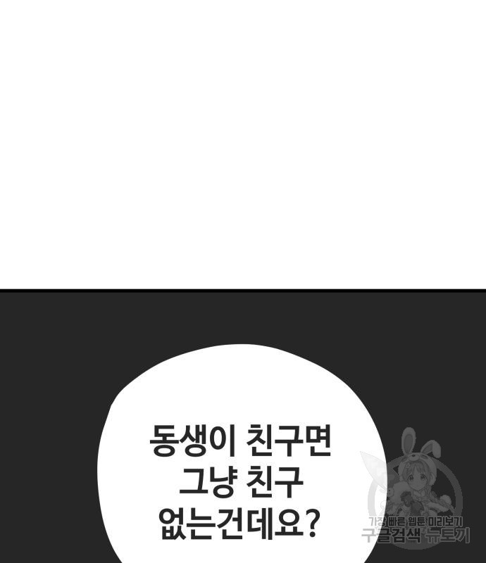 쓰레기는 쓰레기통에! 67화 - 웹툰 이미지 191