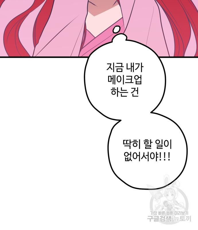 쓰레기는 쓰레기통에! 68화 - 웹툰 이미지 6