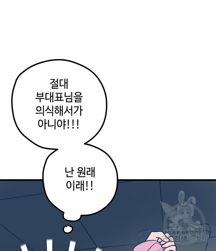 쓰레기는 쓰레기통에! 68화 - 웹툰 이미지 7