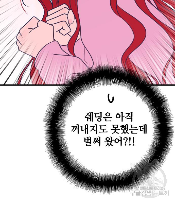 쓰레기는 쓰레기통에! 68화 - 웹툰 이미지 11