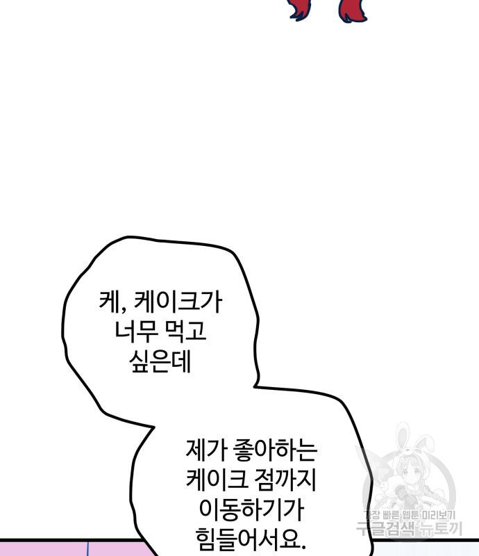 쓰레기는 쓰레기통에! 68화 - 웹툰 이미지 41