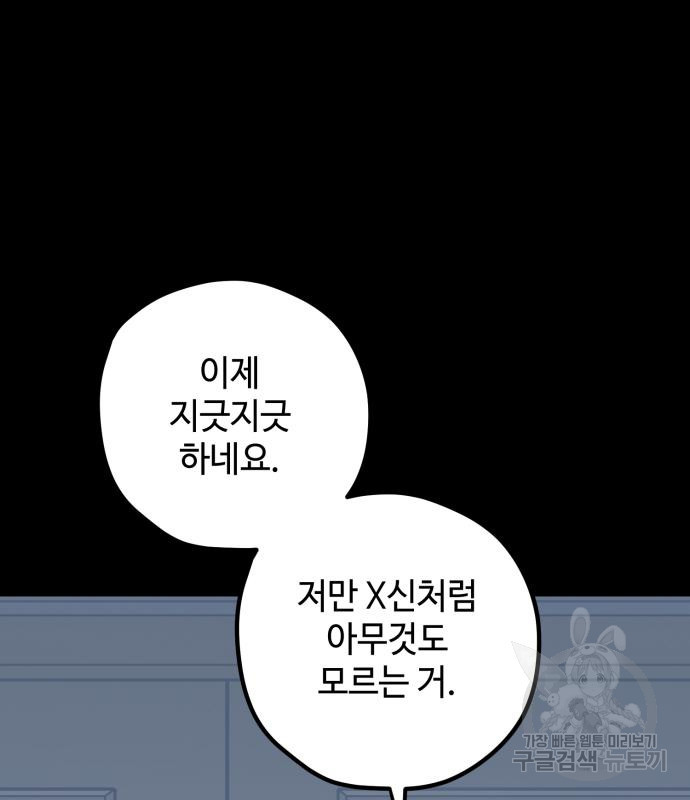 쓰레기는 쓰레기통에! 68화 - 웹툰 이미지 67