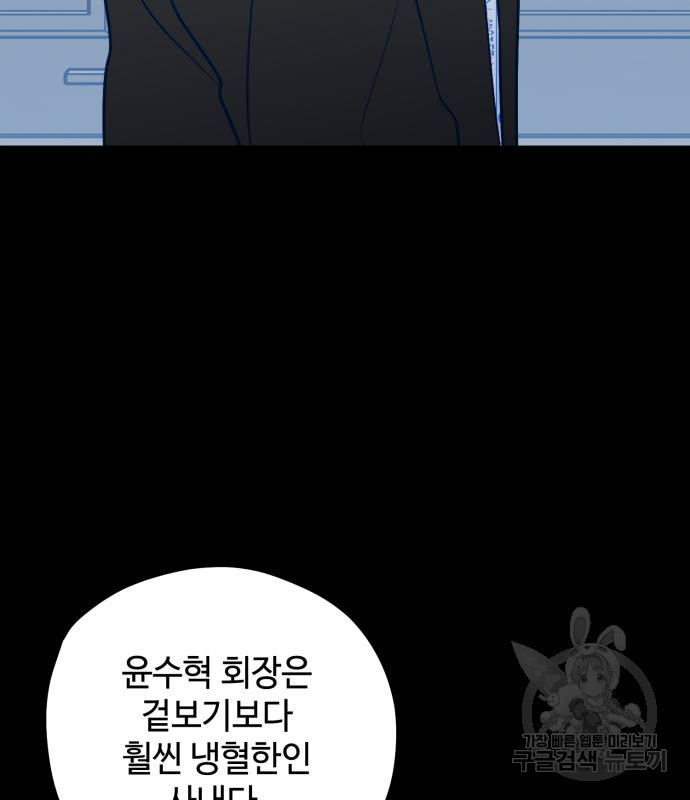 쓰레기는 쓰레기통에! 68화 - 웹툰 이미지 69