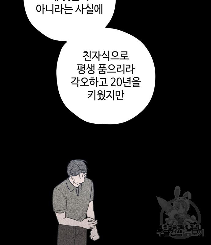 쓰레기는 쓰레기통에! 68화 - 웹툰 이미지 79