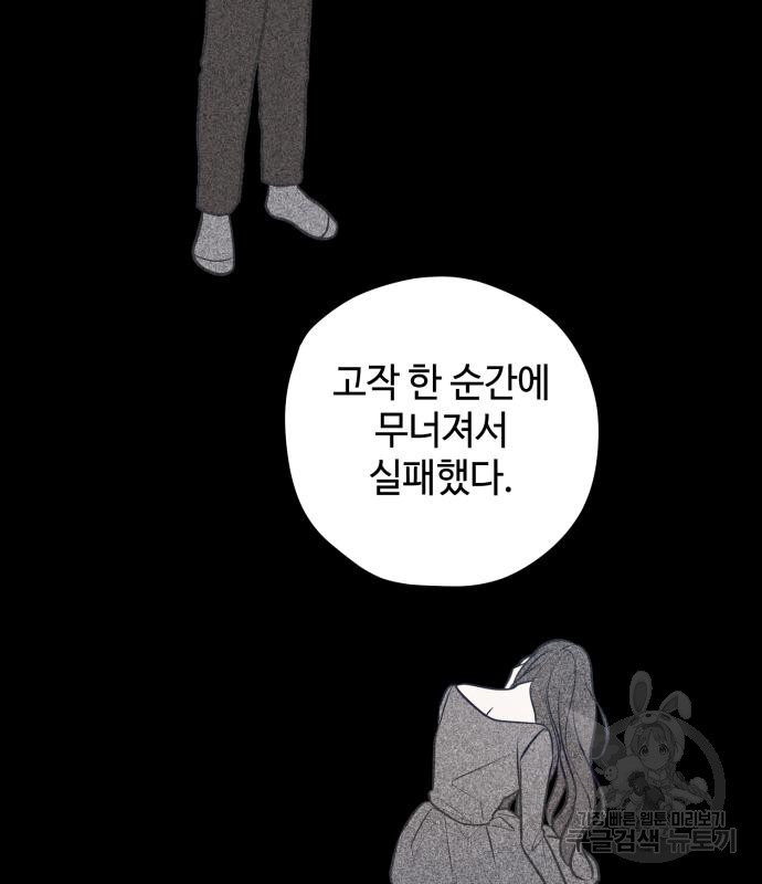 쓰레기는 쓰레기통에! 68화 - 웹툰 이미지 80