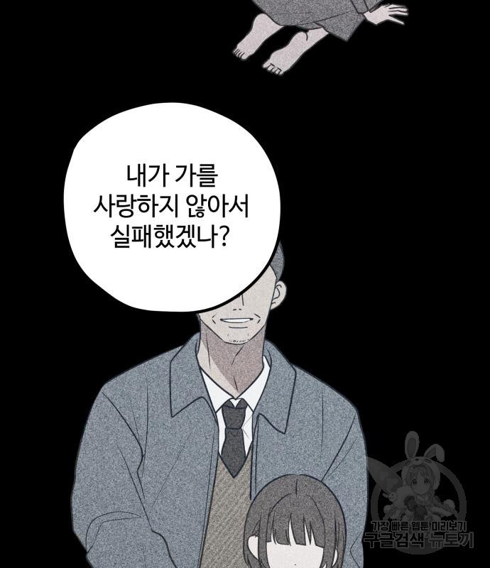 쓰레기는 쓰레기통에! 68화 - 웹툰 이미지 81