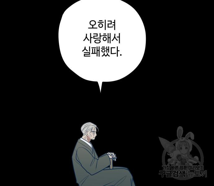 쓰레기는 쓰레기통에! 68화 - 웹툰 이미지 83