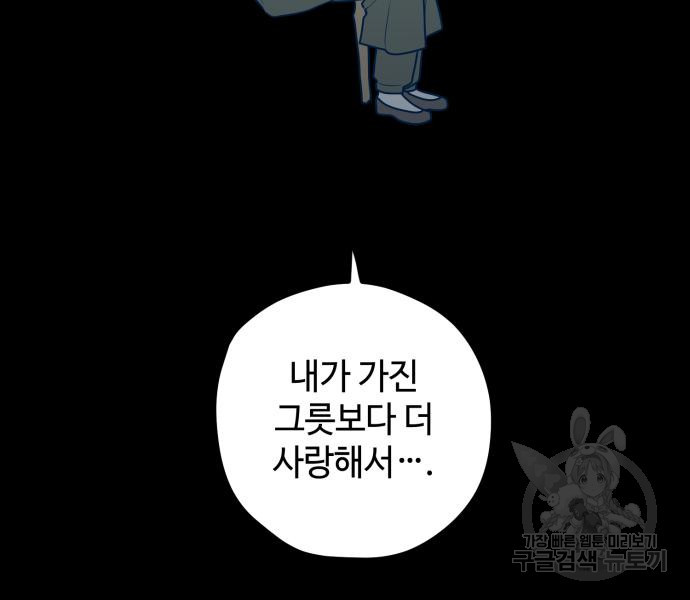 쓰레기는 쓰레기통에! 68화 - 웹툰 이미지 84