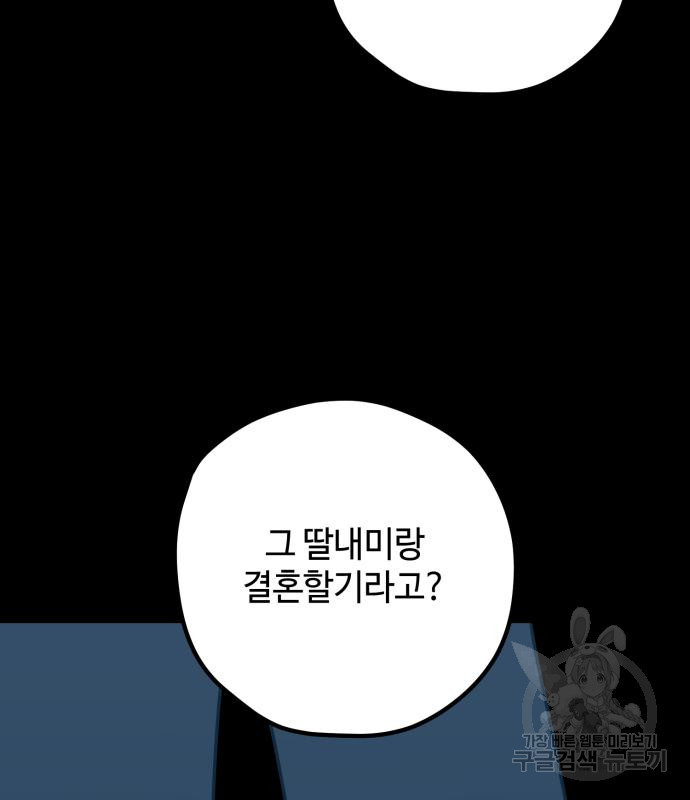 쓰레기는 쓰레기통에! 68화 - 웹툰 이미지 90