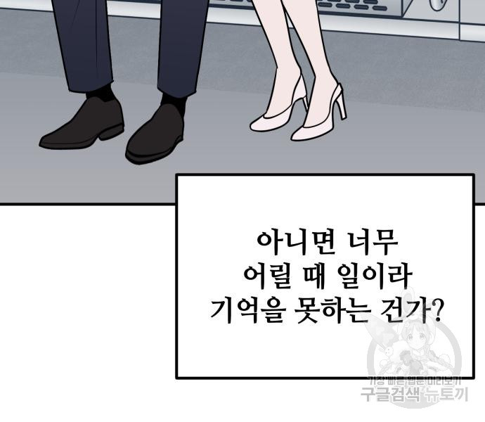 쓰레기는 쓰레기통에! 68화 - 웹툰 이미지 107