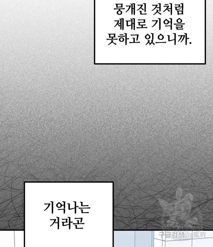 쓰레기는 쓰레기통에! 68화 - 웹툰 이미지 110