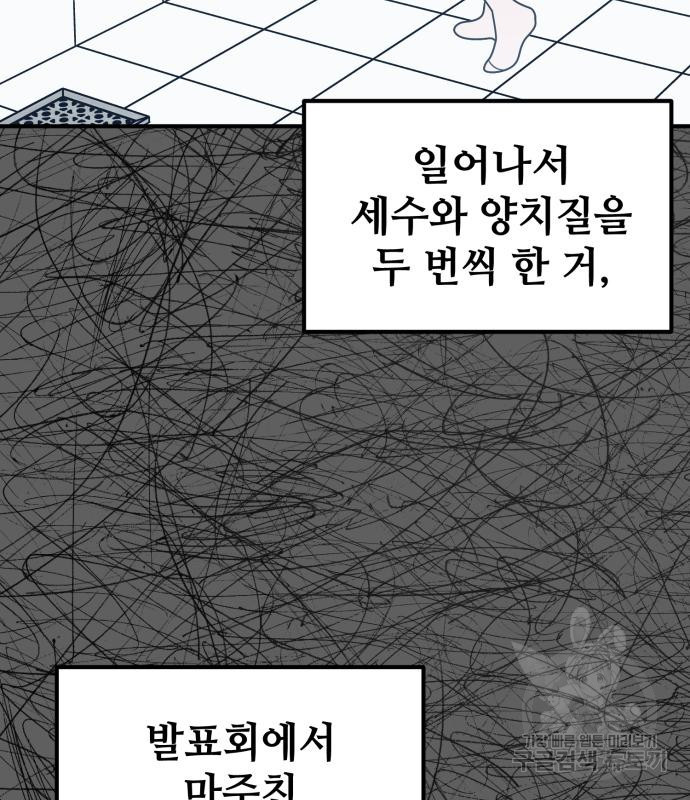 쓰레기는 쓰레기통에! 68화 - 웹툰 이미지 112