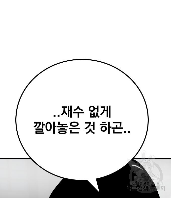 좀간 63화 - 웹툰 이미지 70