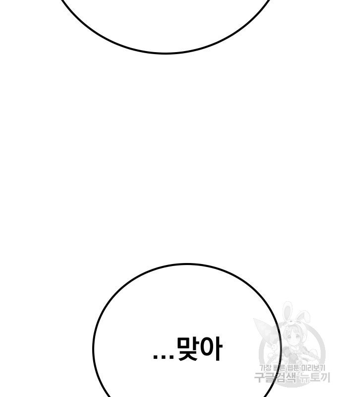 좀간 64화 - 웹툰 이미지 81