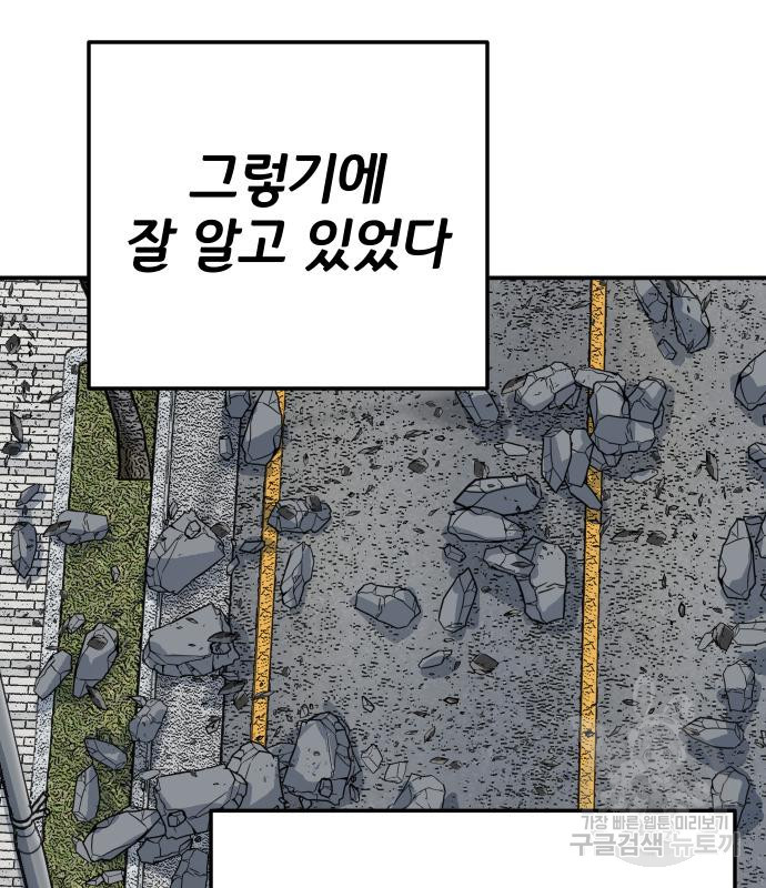 좀간 64화 - 웹툰 이미지 143