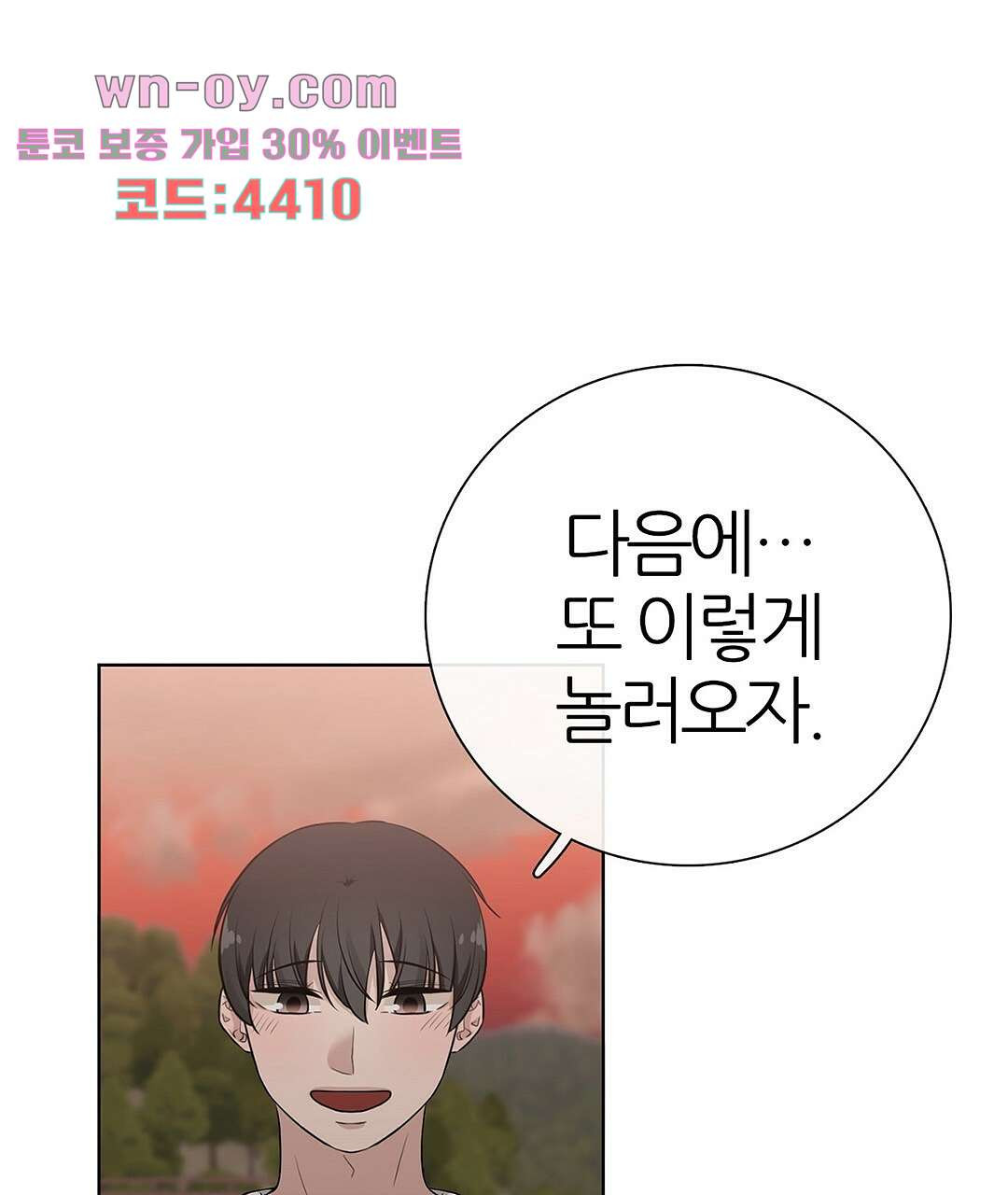 그 눈에 빛이 담길 때 26화 - 웹툰 이미지 1