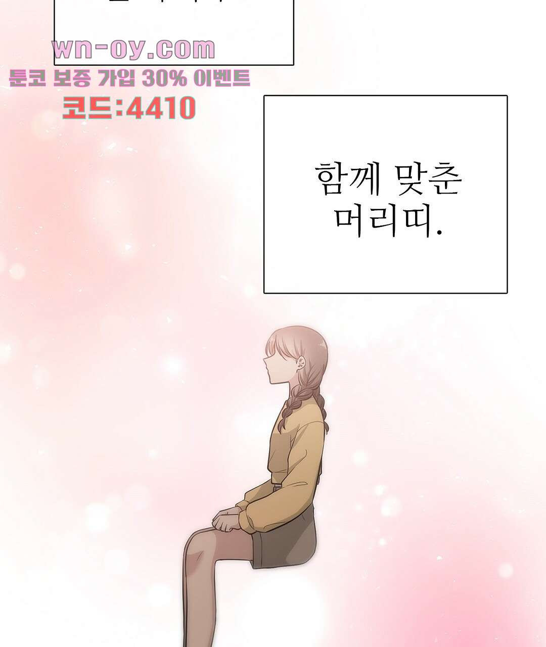 그 눈에 빛이 담길 때 26화 - 웹툰 이미지 11