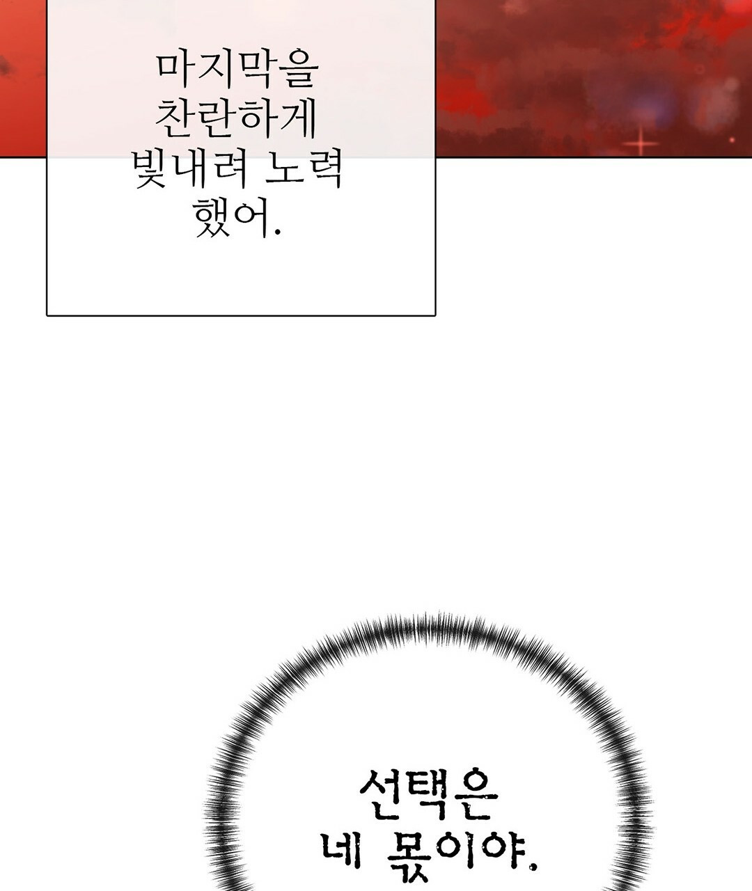 그 눈에 빛이 담길 때 26화 - 웹툰 이미지 15