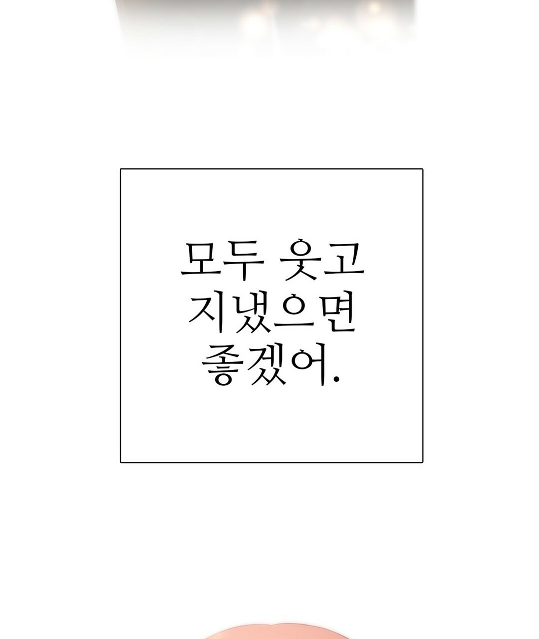 그 눈에 빛이 담길 때 26화 - 웹툰 이미지 42