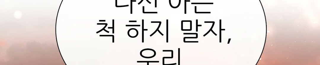 그 눈에 빛이 담길 때 26화 - 웹툰 이미지 49