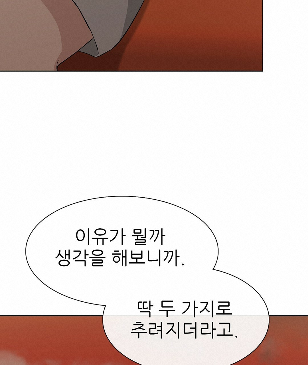 그 눈에 빛이 담길 때 26화 - 웹툰 이미지 76