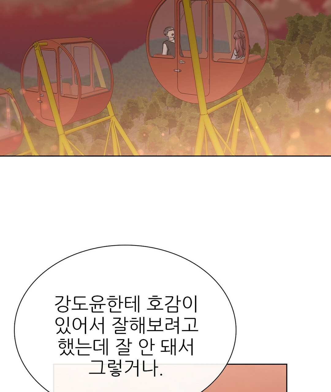 그 눈에 빛이 담길 때 26화 - 웹툰 이미지 78