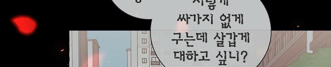 그 눈에 빛이 담길 때 26화 - 웹툰 이미지 119