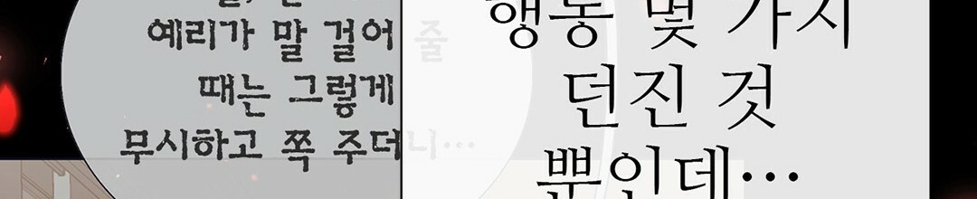 그 눈에 빛이 담길 때 26화 - 웹툰 이미지 121