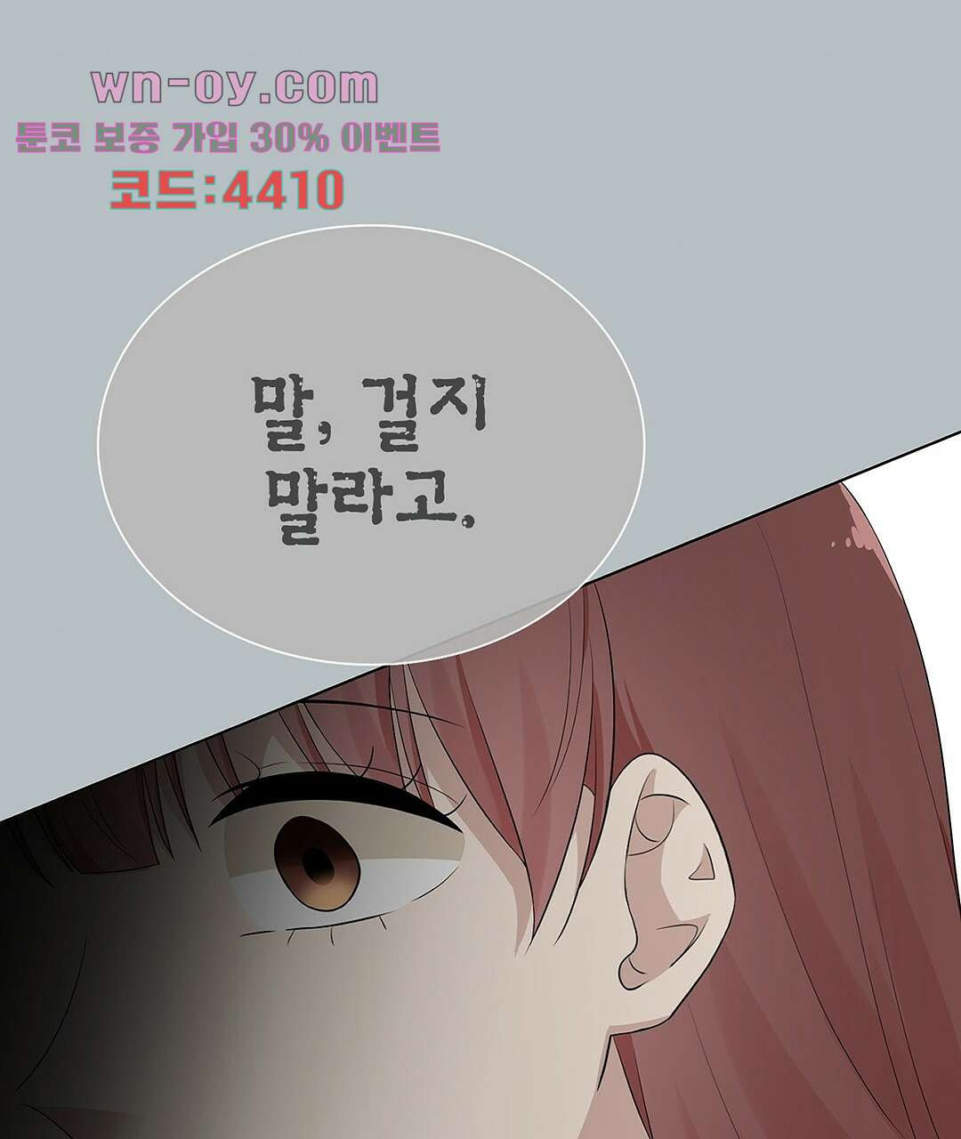 그 눈에 빛이 담길 때 26화 - 웹툰 이미지 140