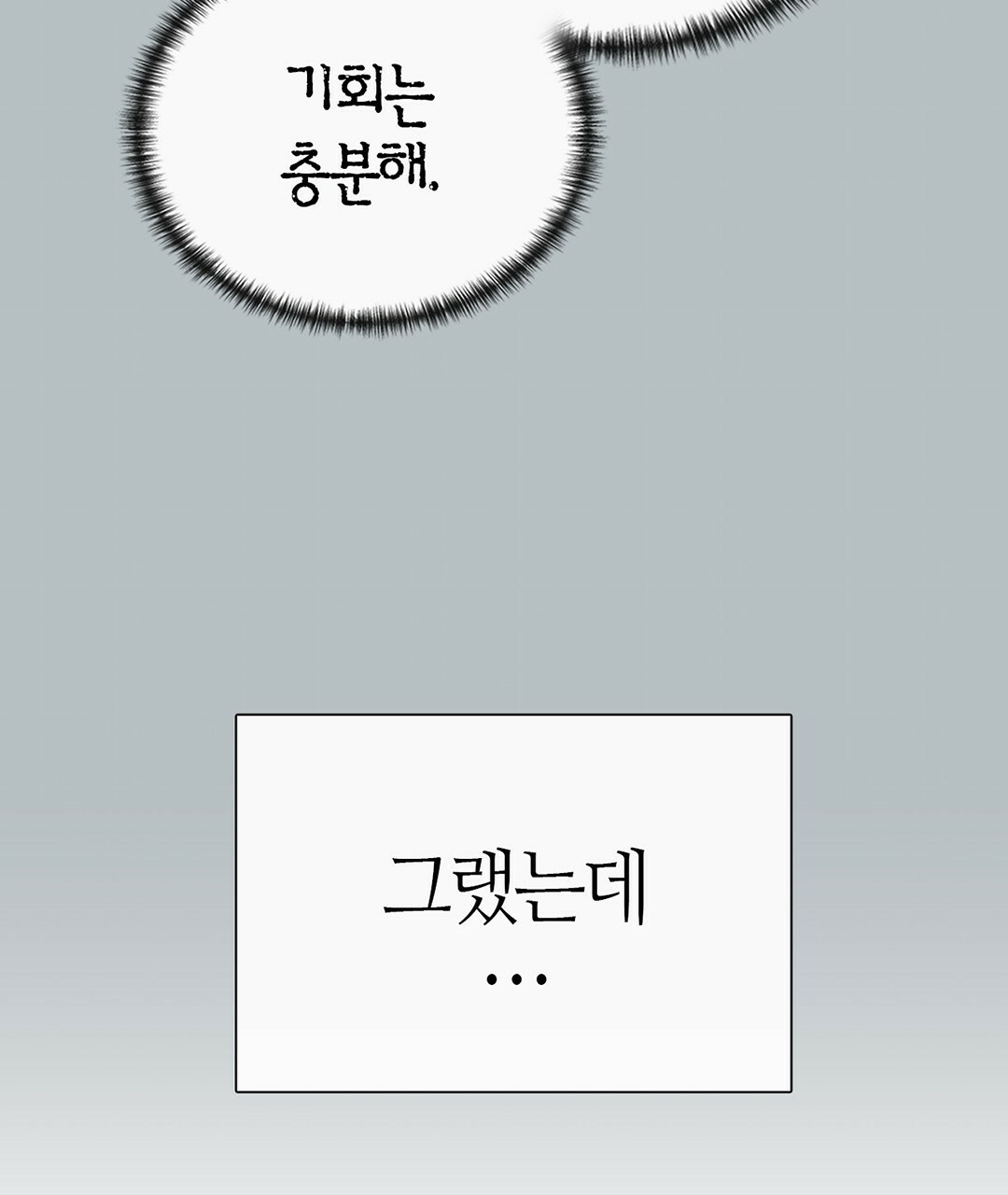 그 눈에 빛이 담길 때 27화 - 웹툰 이미지 42