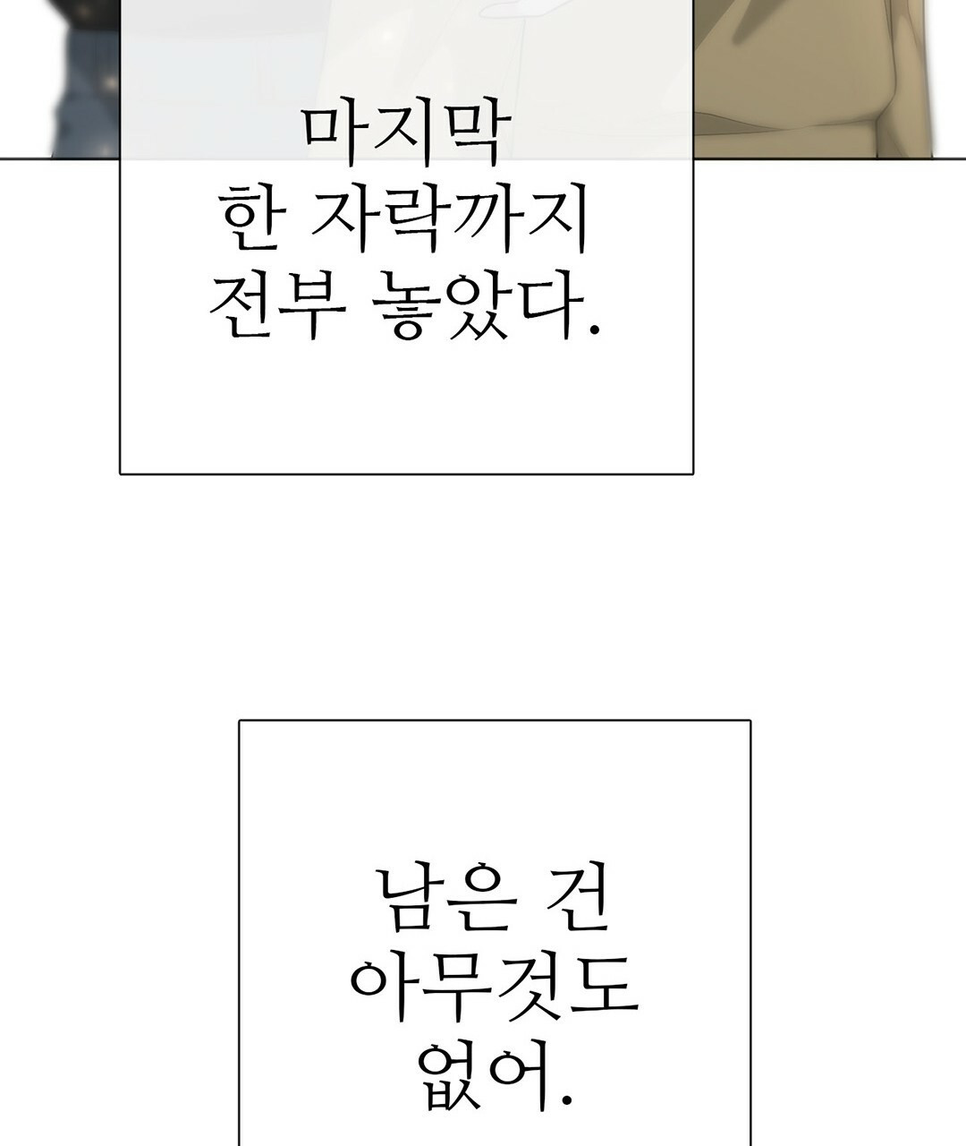 그 눈에 빛이 담길 때 27화 - 웹툰 이미지 113