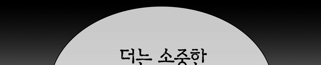 그 눈에 빛이 담길 때 27화 - 웹툰 이미지 143