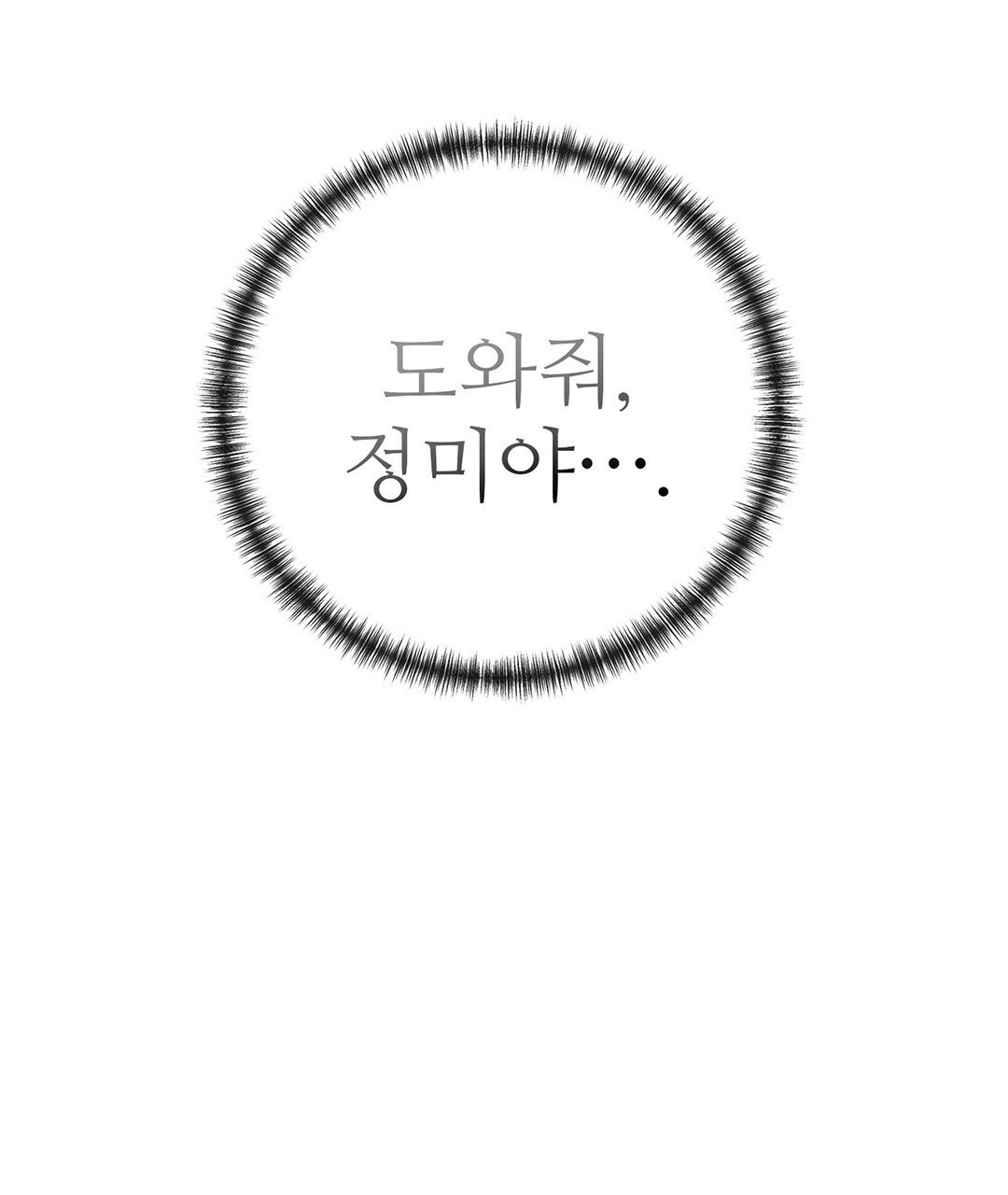 그 눈에 빛이 담길 때 27화 - 웹툰 이미지 161