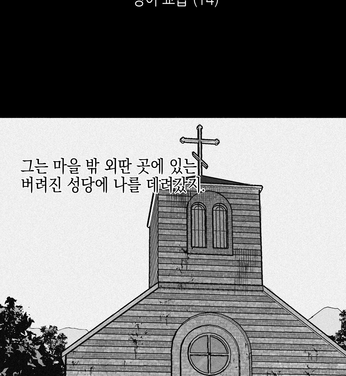 불사의 저주 24화 - 웹툰 이미지 2