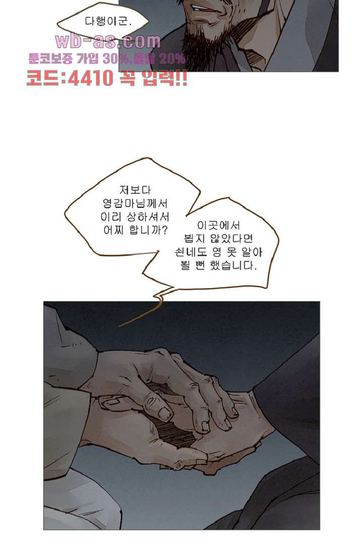 기인록 95화 - 웹툰 이미지 30